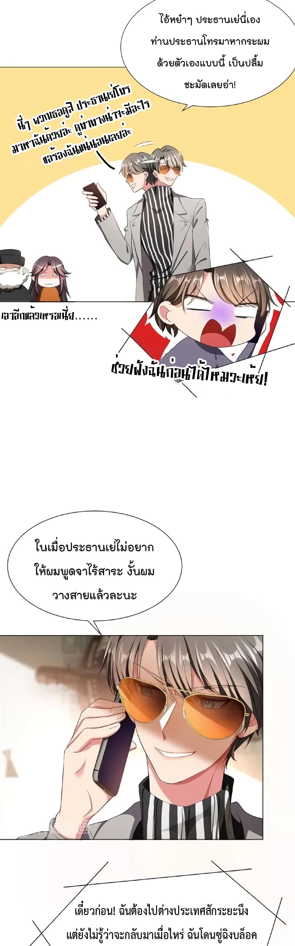 Game of Affection เกมเสน่หาของคุณชายเถาลู่ ตอนที่ 63 (18)